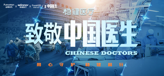 一身白衣逆行出征，，，，利来w66致敬中国医生！