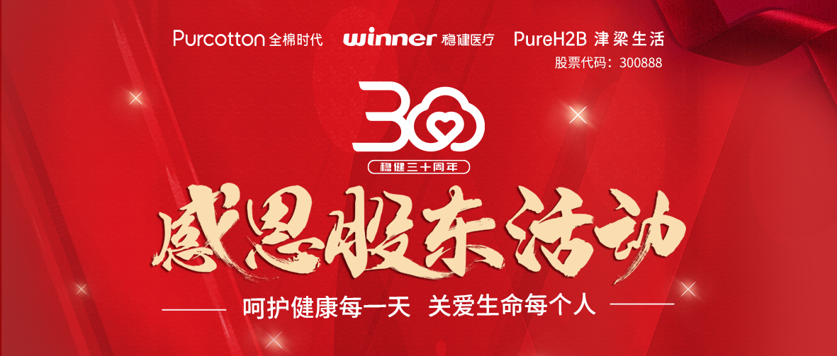 呵护康健，，，，关爱生命｜利来w66三十周年感恩股东活动