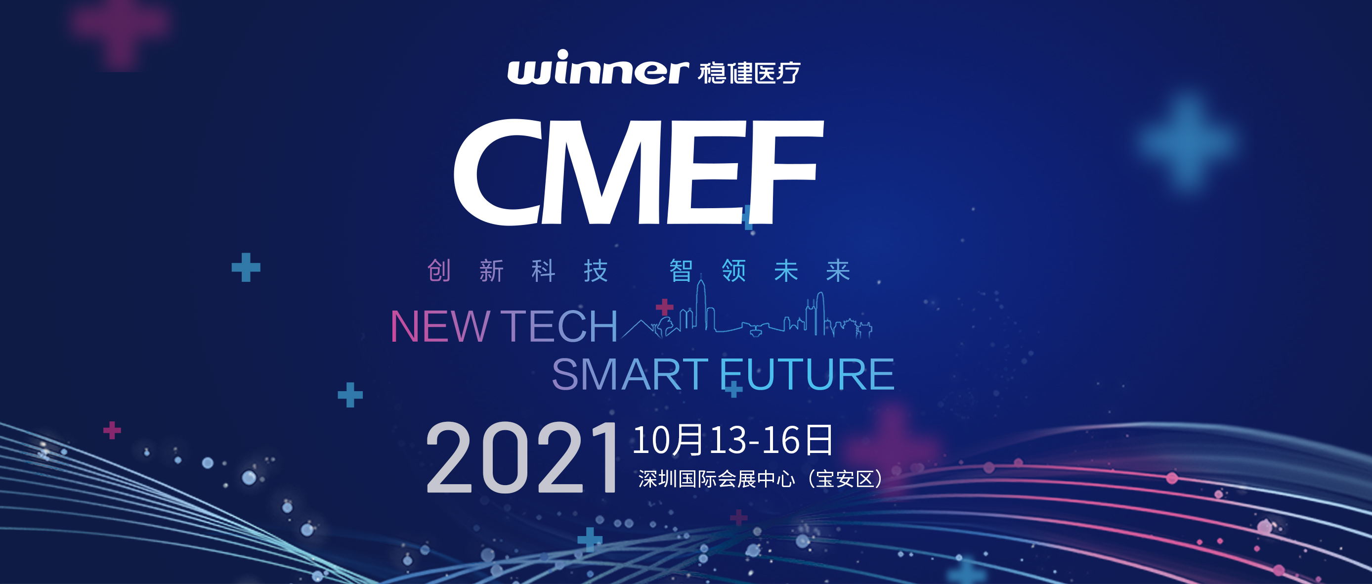 十月金秋，，，，康健盛会！利来w66亮相深圳CMEF！