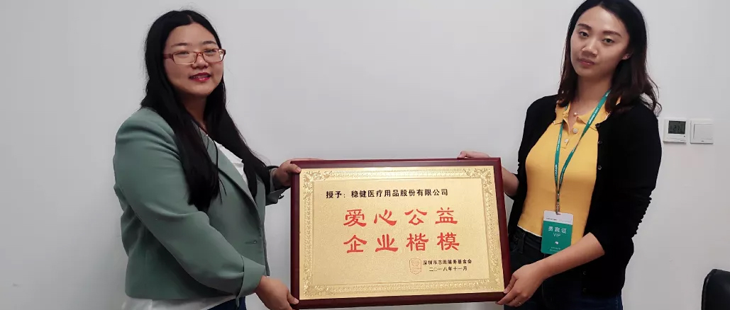 公益活动 · 利来w66荣获“爱心公益·企业楷模”称呼