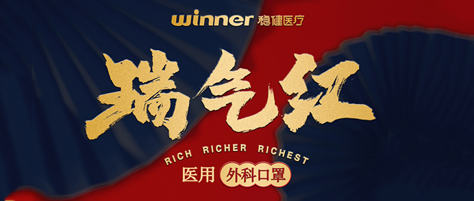 [新品] 瑞气红医用外科口罩，，，，，超吉幸运加持