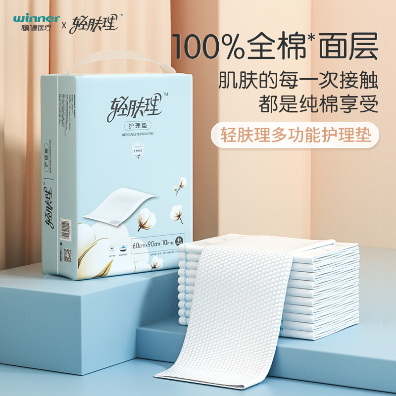 成人照顾护士垫