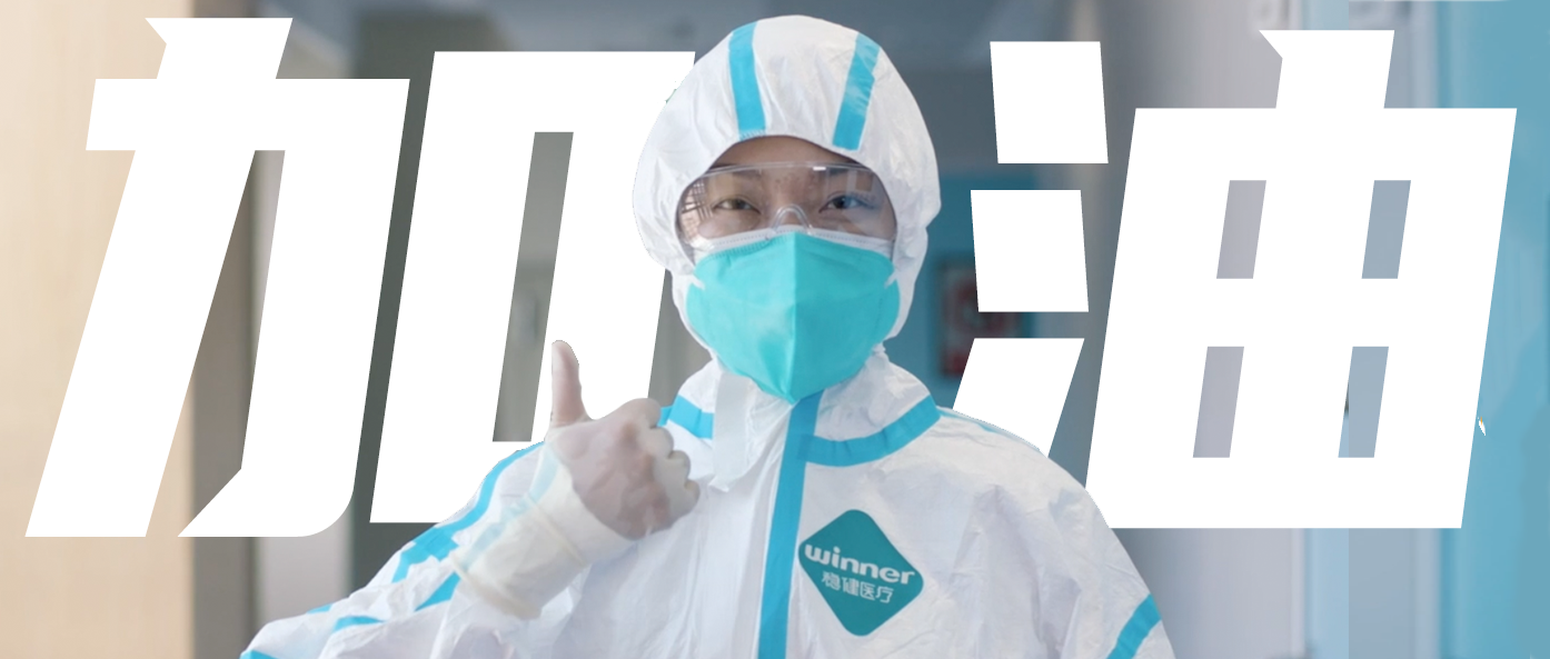 稳生产，，，保供应，，，齐抗疫