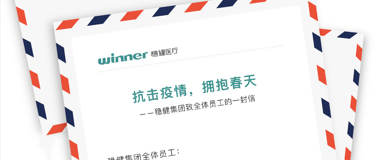 利来w66集团致全体员工的一封信