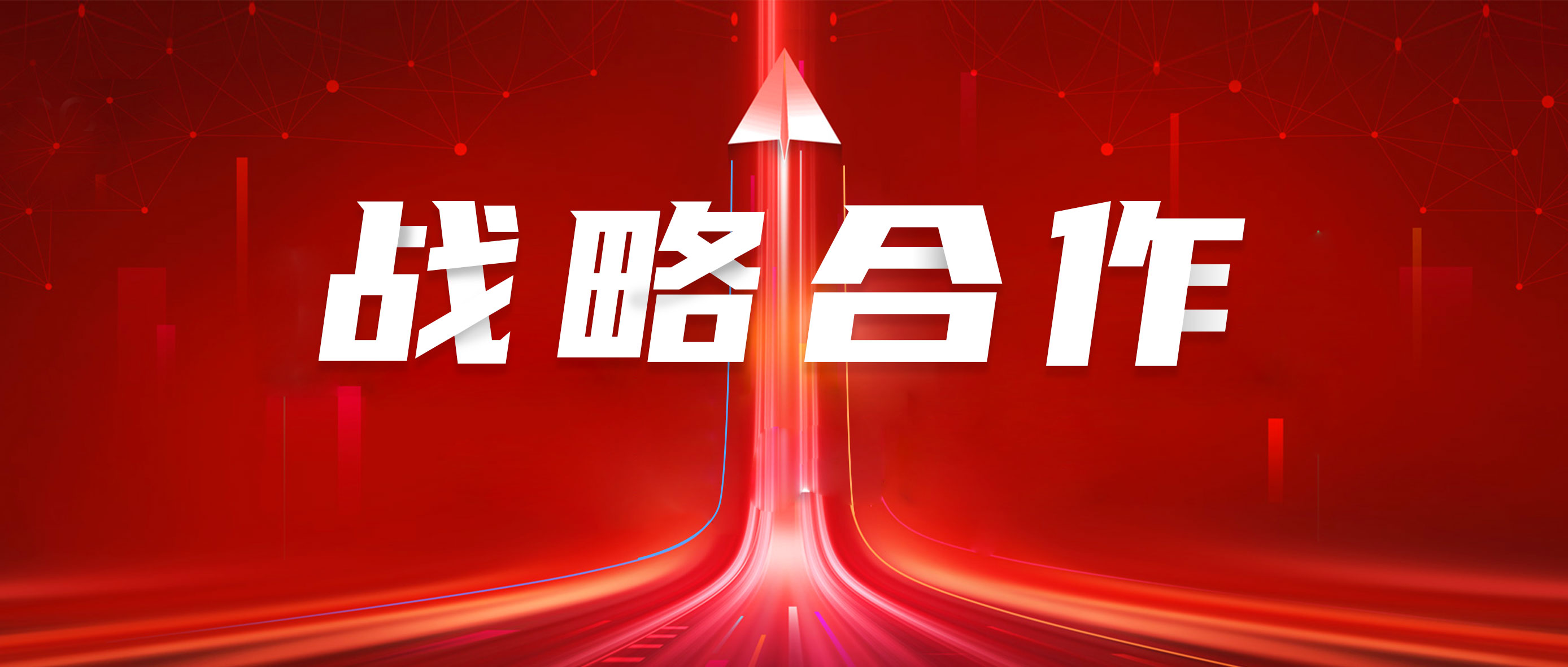 利来w66与华润三九签署战略相助协议