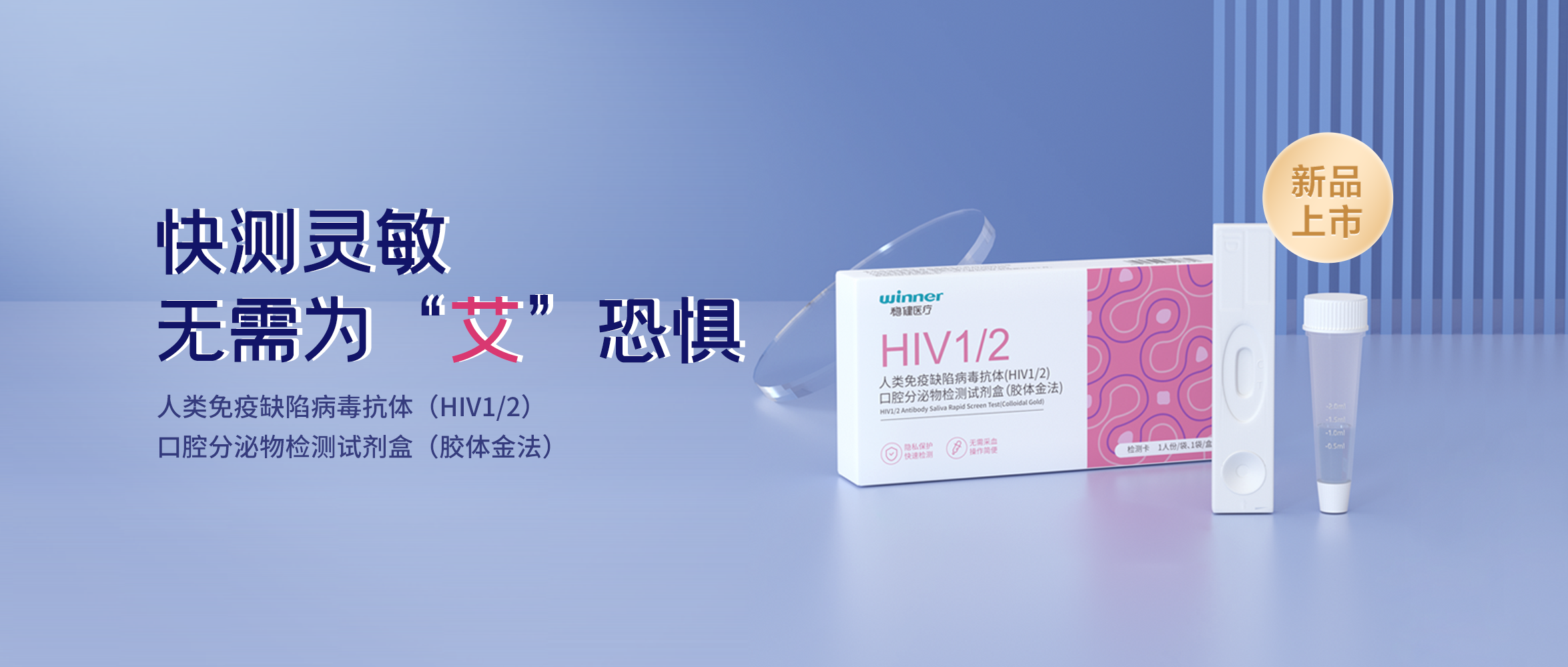 [新品] HIV检测试剂盒，，无需采血检测
