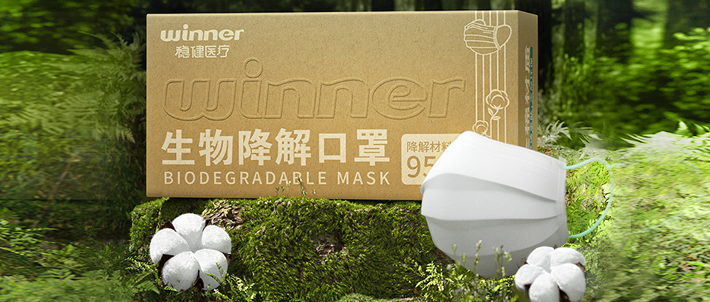 利来w66生物降解口罩正式宣布，，，，，推动医疗环保大趋势生长