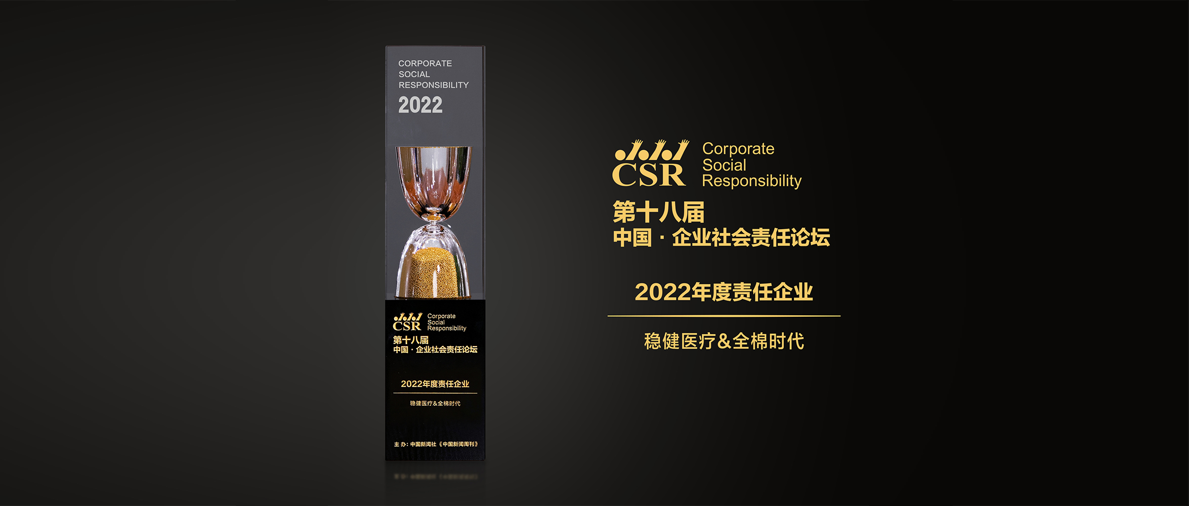 利来w66&全棉时代荣获“2022年度责任企业”奖