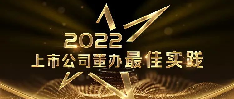 喜报！利来w66荣获中上协“董办最佳实践”奖和“董秘履职评价”5A评级