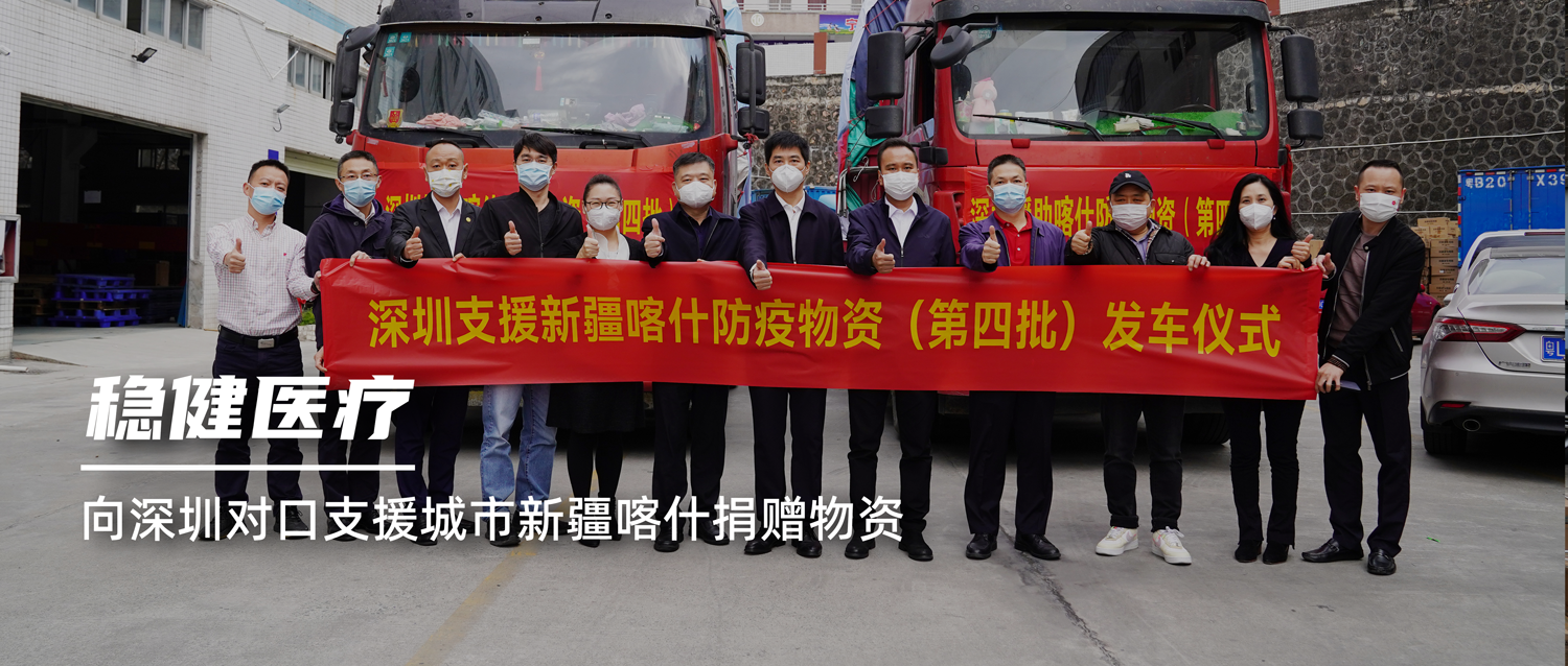 危难之处显身手，，利来w66向深圳对口支援都会新疆喀什捐赠物资