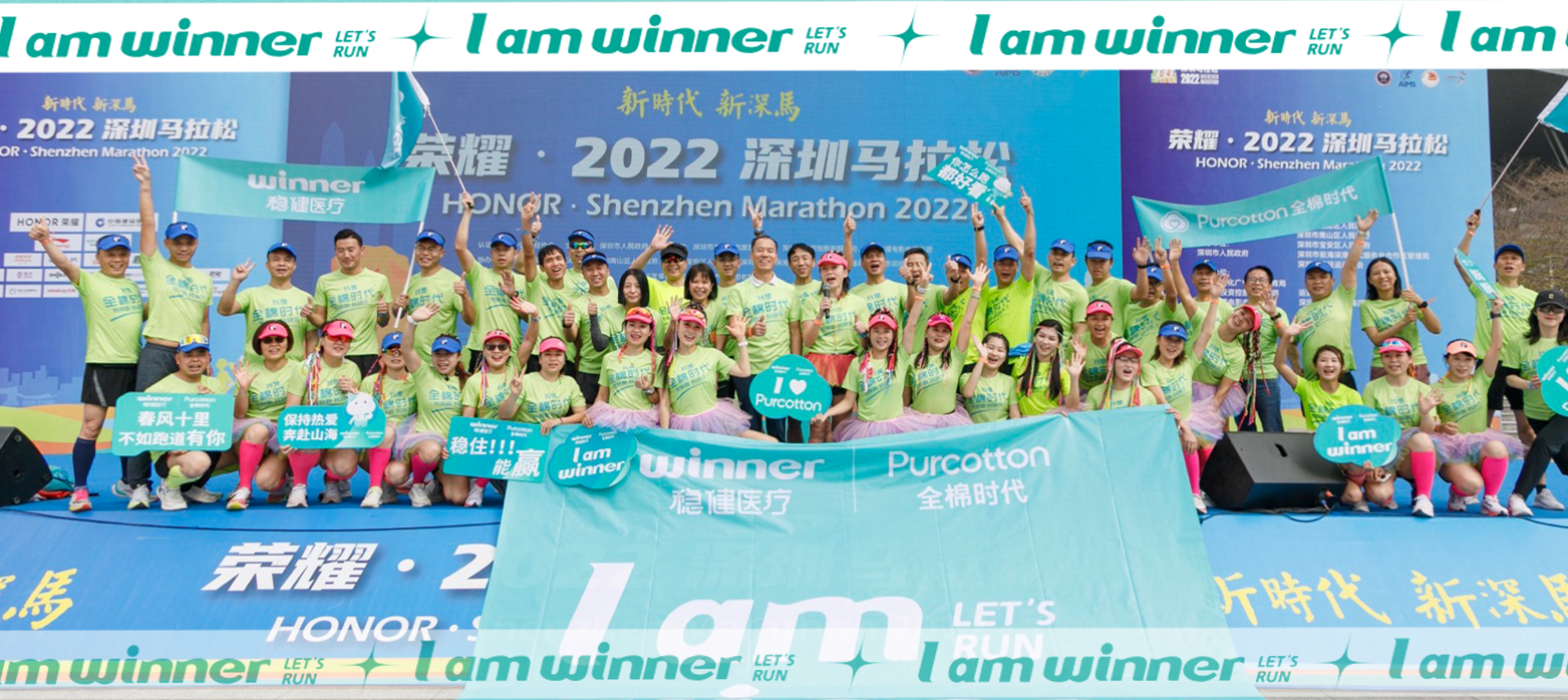 深马圆满乐成！利来w66&全棉时代康健助跑，，，，，全程护航