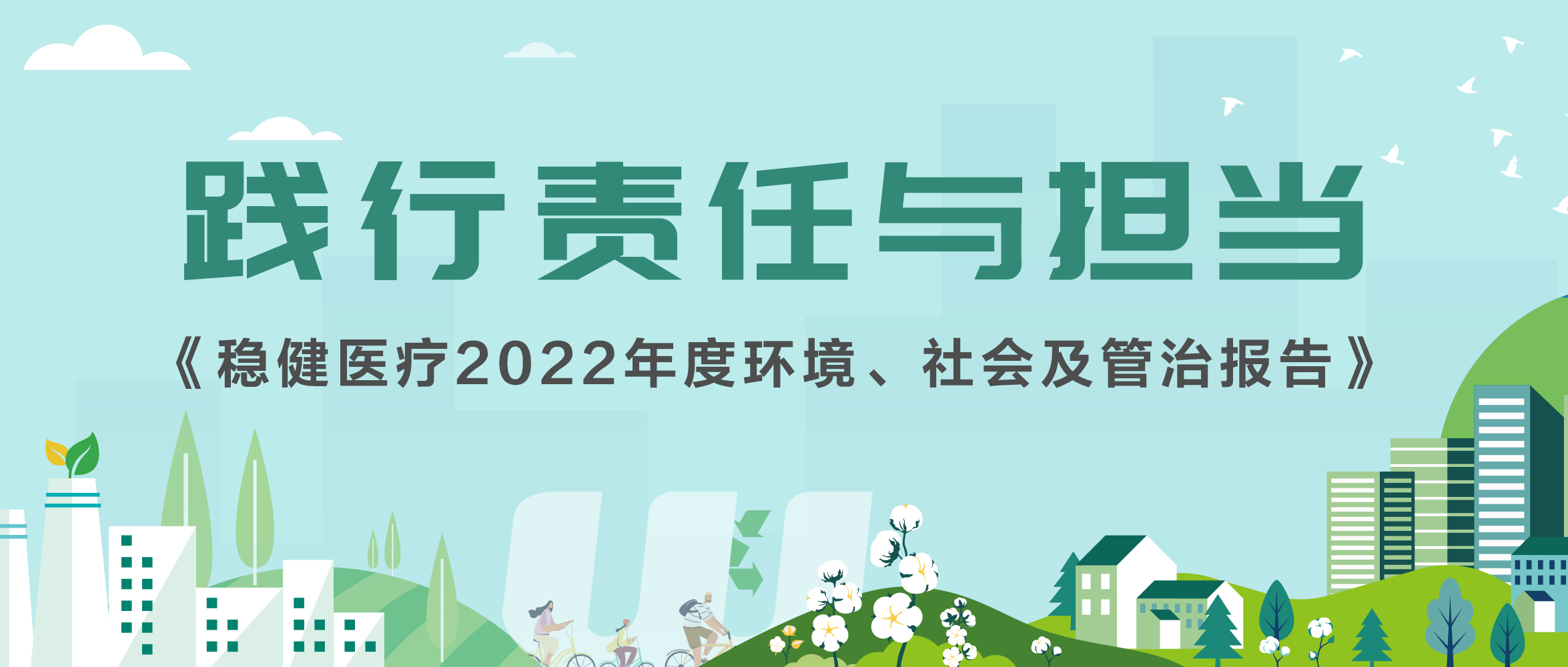 一图读懂利来w66集团2022年ESG报告