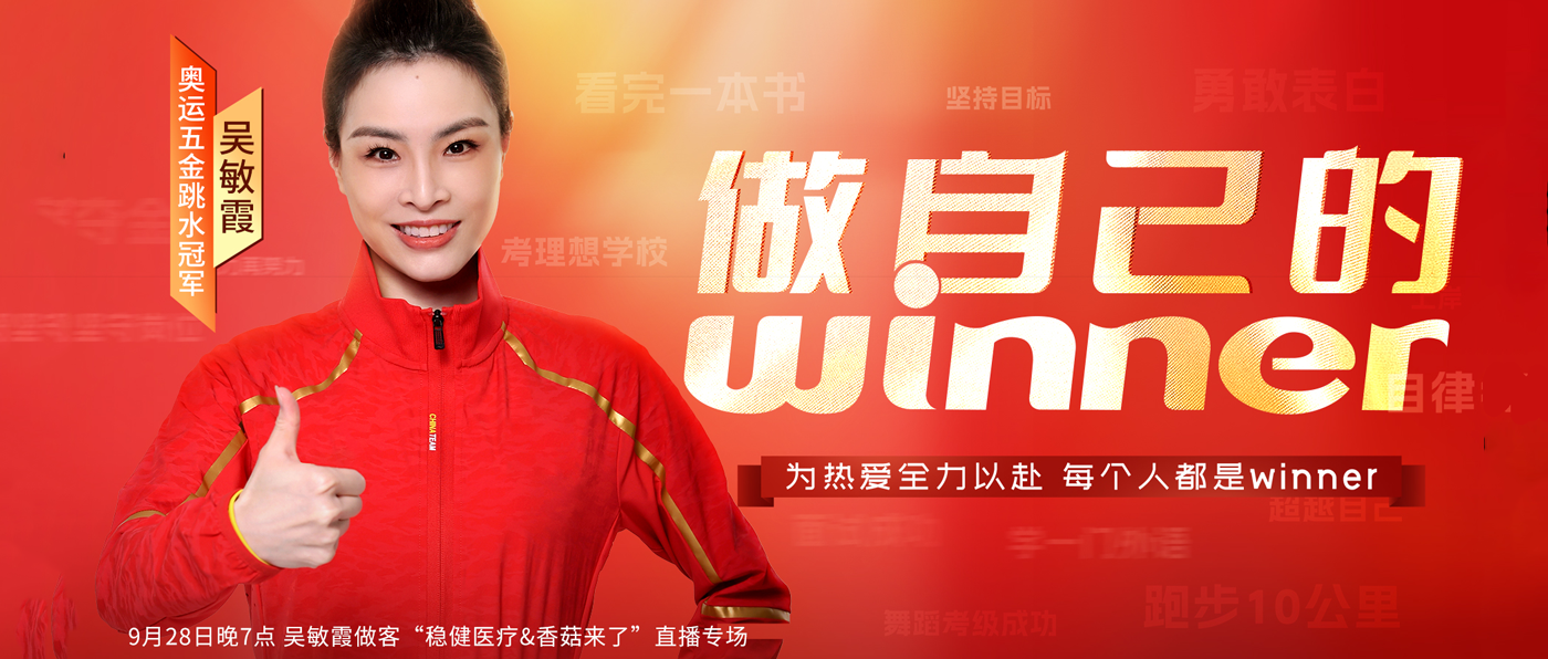 利来w66携手奥运五金跳水冠军吴敏霞，，共为运动健儿呐喊助威！