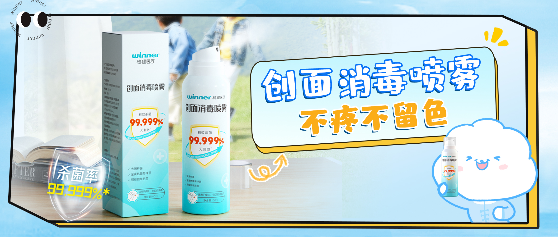 [新品] 创面消毒喷雾，，，伤口消毒不留色不留疤