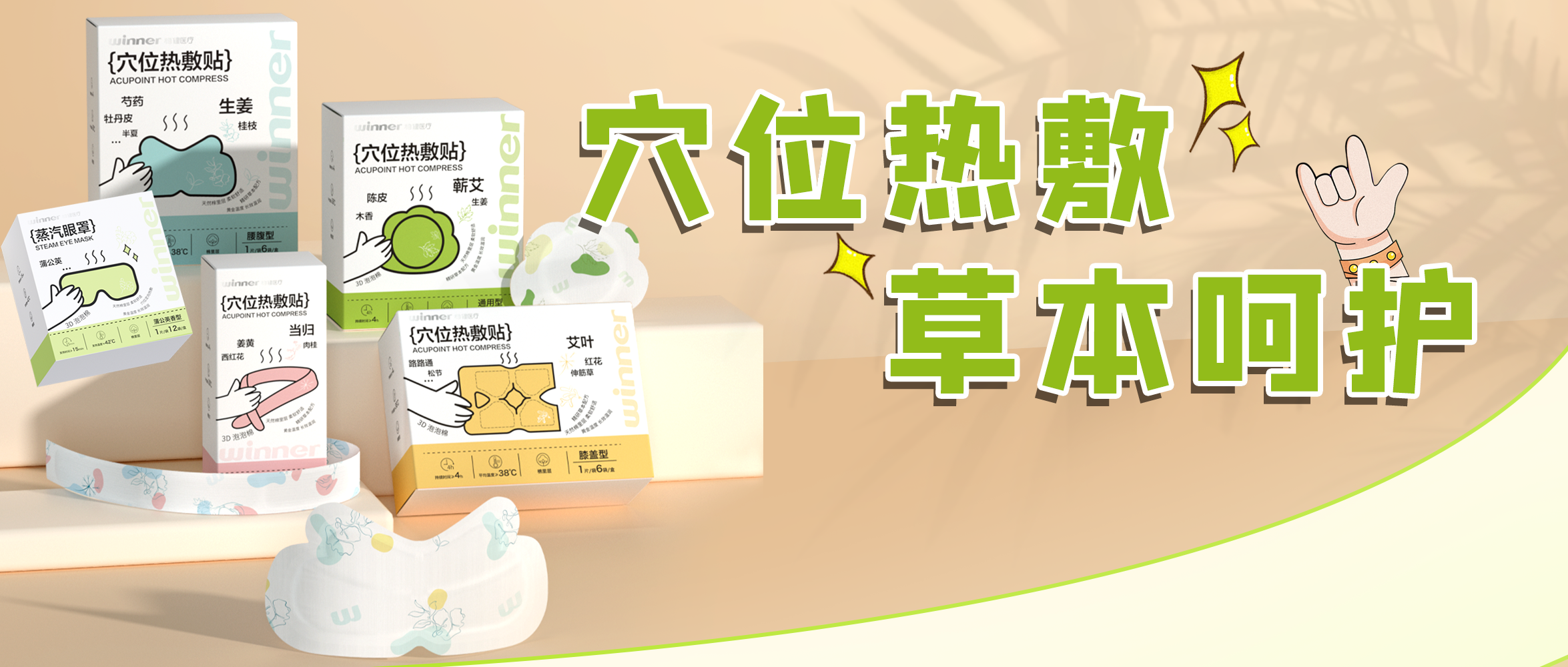 [新品] 穴位热敷贴，，草本呵护，，热敷养生