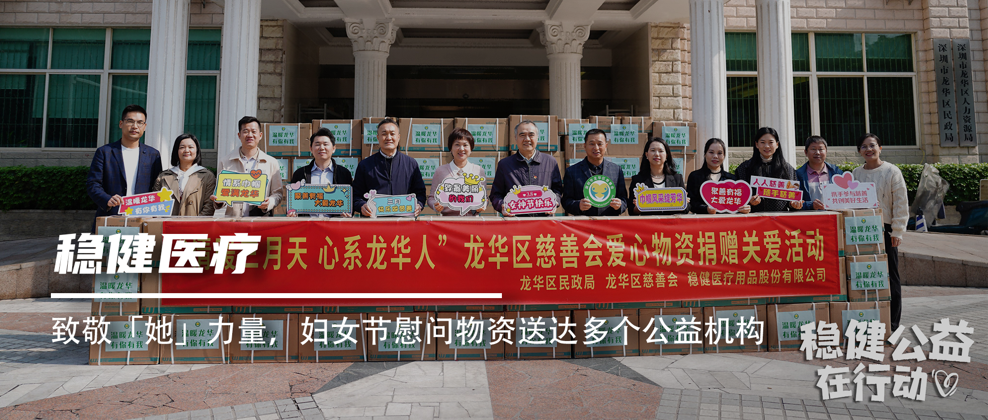 致敬「她」实力，，，，，利来w66妇女节慰问物资送达多个公益机构