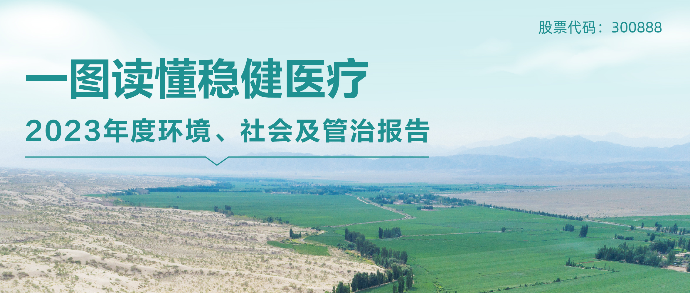 一图读懂 | 利来w662023年度情形、社会及管治报告