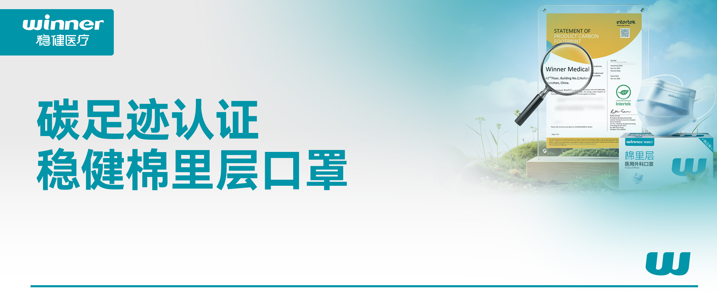 利来w66棉里层口罩获碳足迹认证，，，，，重新界说口罩新标杆