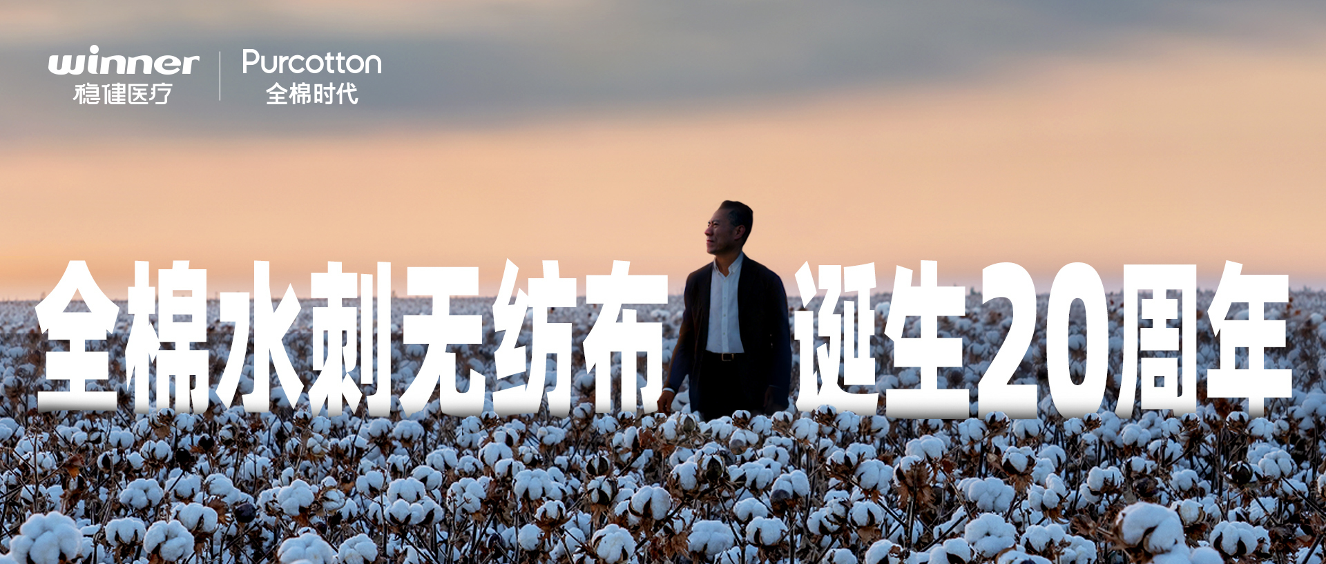 全棉水刺无纺布降生20周年｜让中国立异走向天下