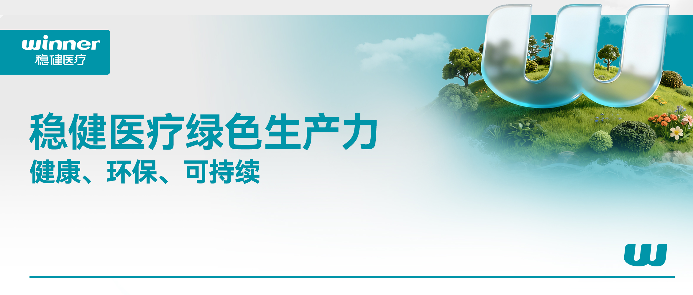 +1！锚定新质生产力，，，，，利来w66绿色工厂+1！
