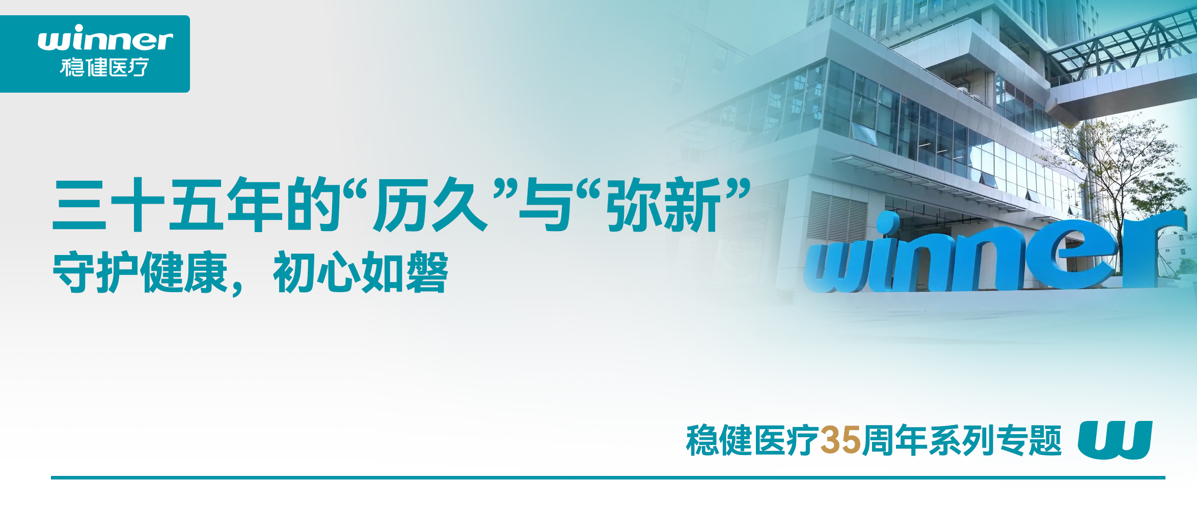 利来w66，，，，，三十五年的“耐久”与“弥新”